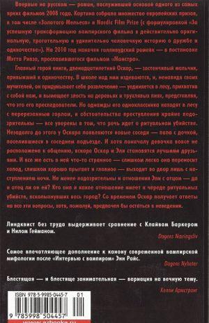 Впусти меня