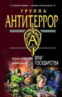 Враг государства