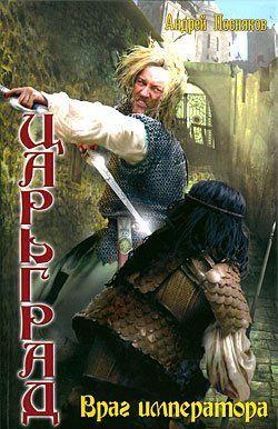 Враг императора