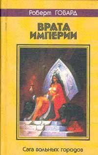 Врата иперии