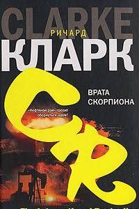 Врата скорпиона