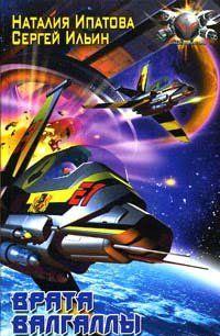 Врата Валгаллы