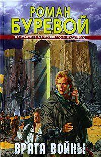 Врата войны