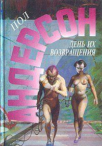 Враждебные звезды