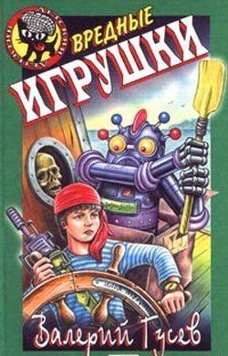 Вредные игрушки