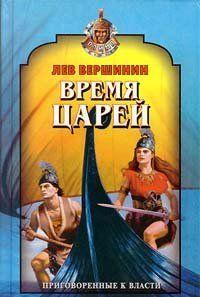 Время царей