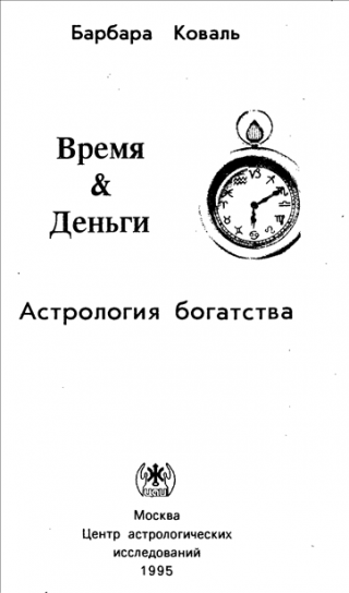 Время и Деньги