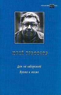 Время и место