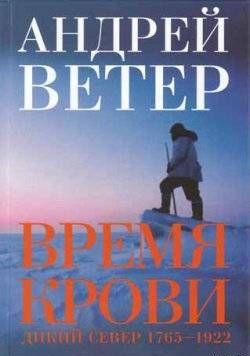 Время крови