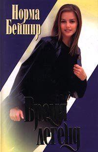 Время легенд