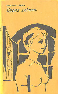 Время любить