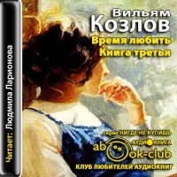 Время любить