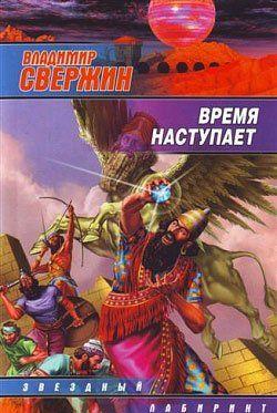 Время наступает