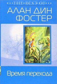 Время перехода