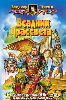 Всадник рассвета