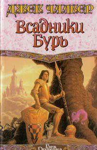 Всадники бурь