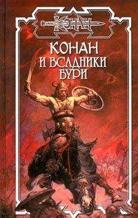 Всадники бури