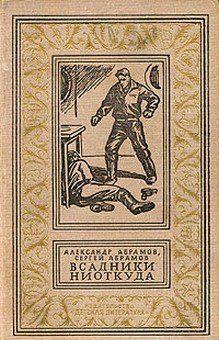 Всадники ниоткуда