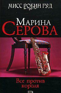 Все против короля