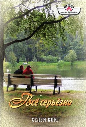 Все серьезно