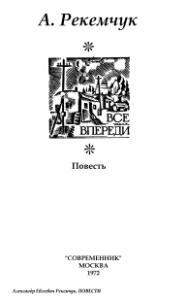 Все впереди