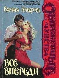 Все впереди