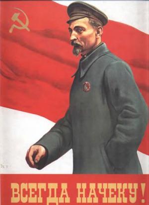 Всегда начеку!