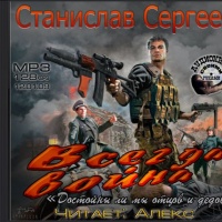 Всегда война