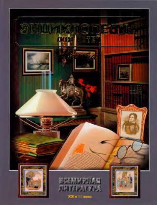 Всемирная литература. Часть 2