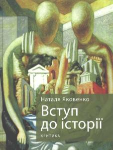 Вступ до історії