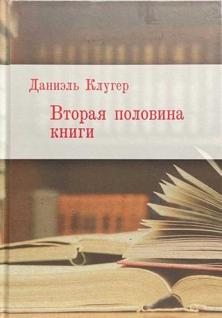 Вторая половина книги