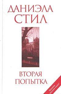 Вторая попытка