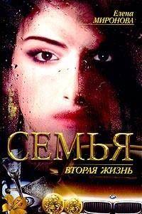 Вторая жизнь