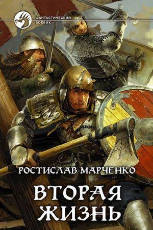 Вторая жизнь