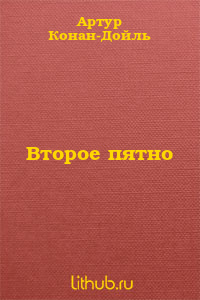 Второе пятно