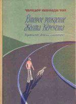 Второе рождение Жолта Керекеша