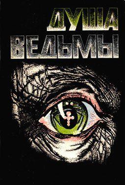 Второе зрение