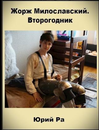 Второгодник