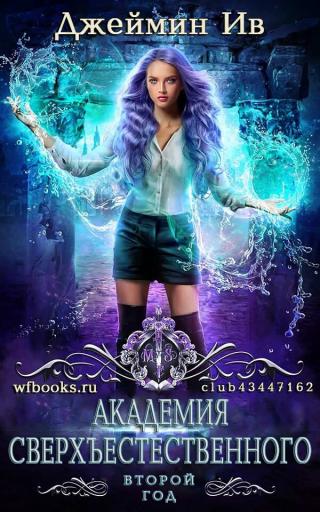 Второй Год [ЛП]