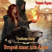 Второй шанс для Алев