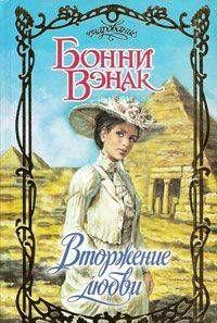 Вторжение любви