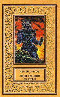 Вторжение в Персей