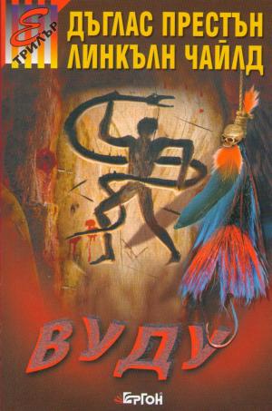 Вуду [bg]