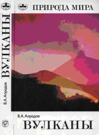 Вулканы