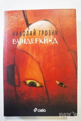 Вундеркинд