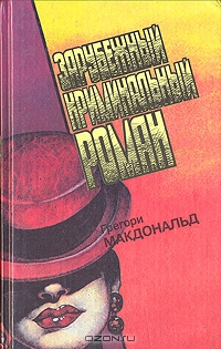 Выбор Флетча