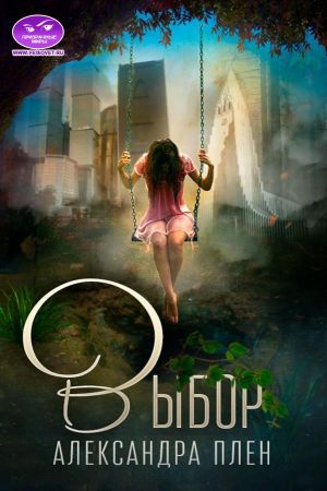 Выбор (СИ)