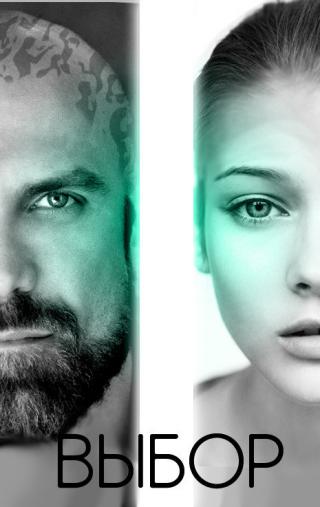 Выбор (СИ)