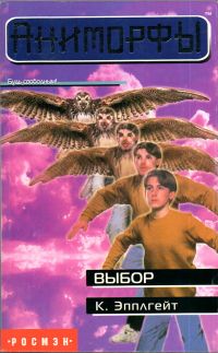 Выбор / The Change