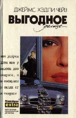 Выгодное дельце